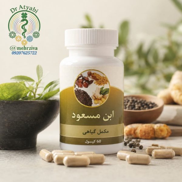 کپسول گیاهی ابن مسعود