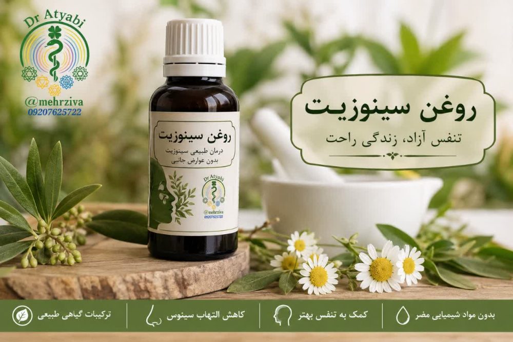 روغن سینوزیت