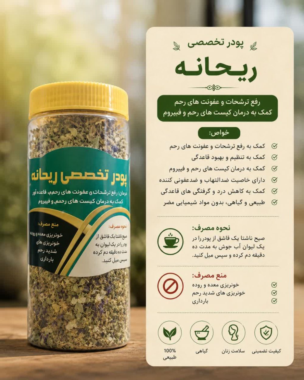 دمنوش تخصصی بانوان تنظیم کننده قاعدگی