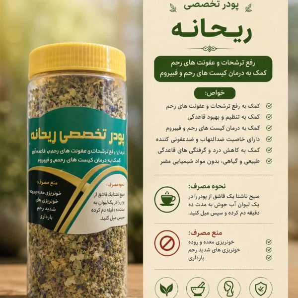 دمنوش تخصصی بانوان تنظیم کننده قاعدگی