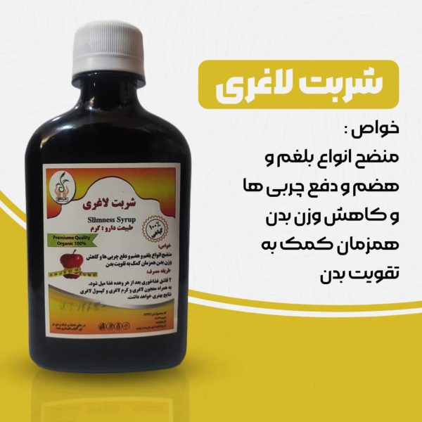 شربت گیاهی لاغری