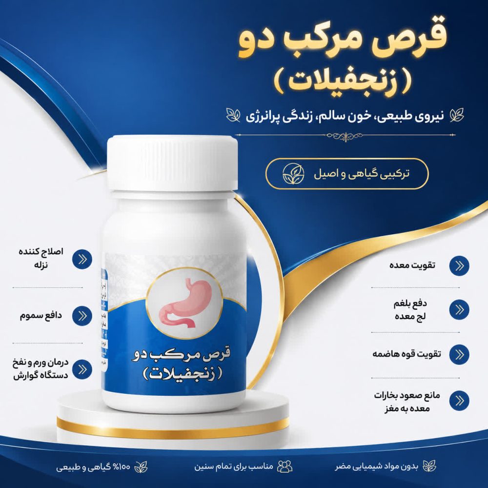 قرص گیاهی درمان مشکلات معده