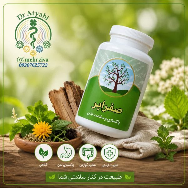 داروی گیاهی رفع غلبه صفرا