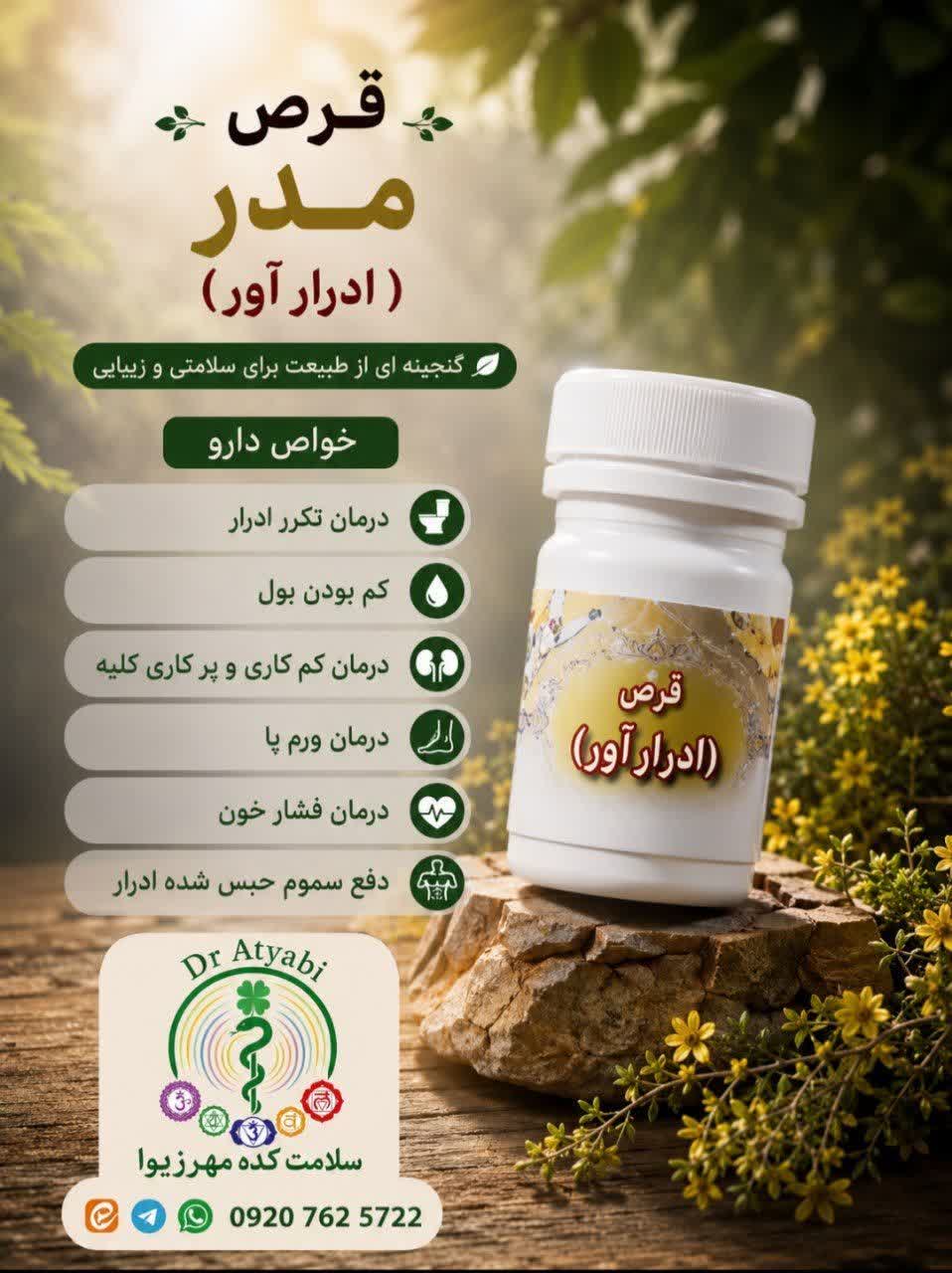 قرص مدر ادرارآور گیاهی برای رفع حبس ادرار